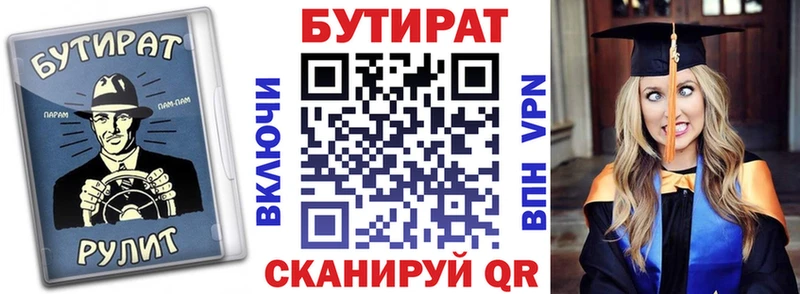 где найти   Зверево  БУТИРАТ Butirat 